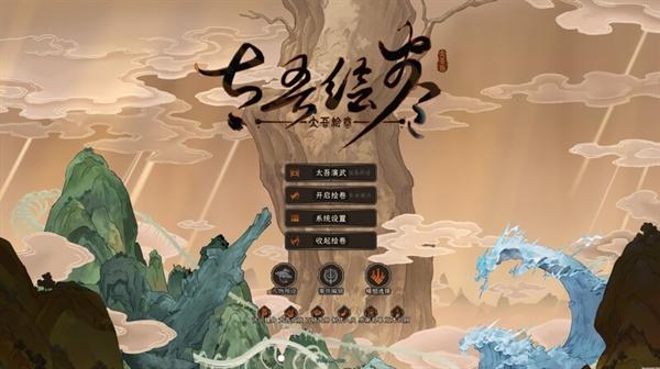 太吾绘卷手游