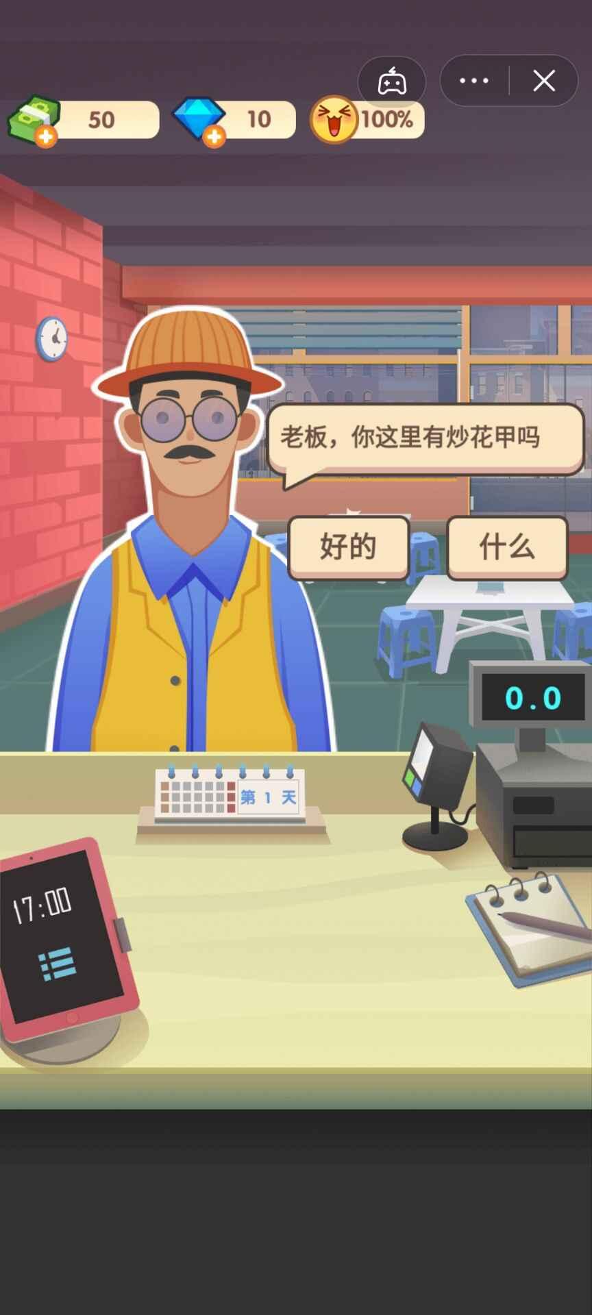 老爹大排档游戏截图1
