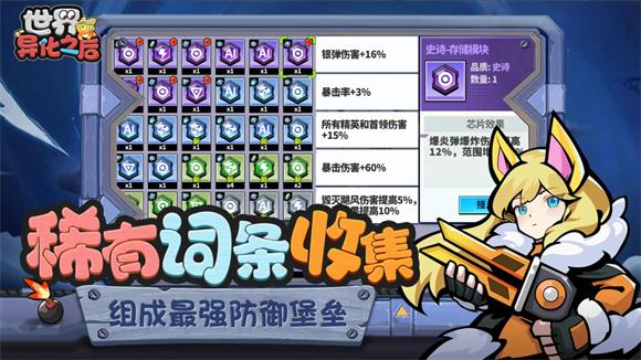 世界异化之后游戏截图1