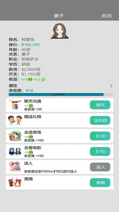 完美人生下载安装截图2