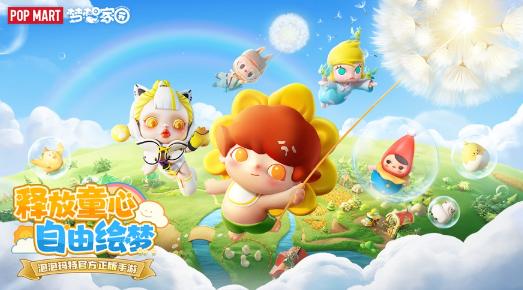 梦想家园官方正版下载
