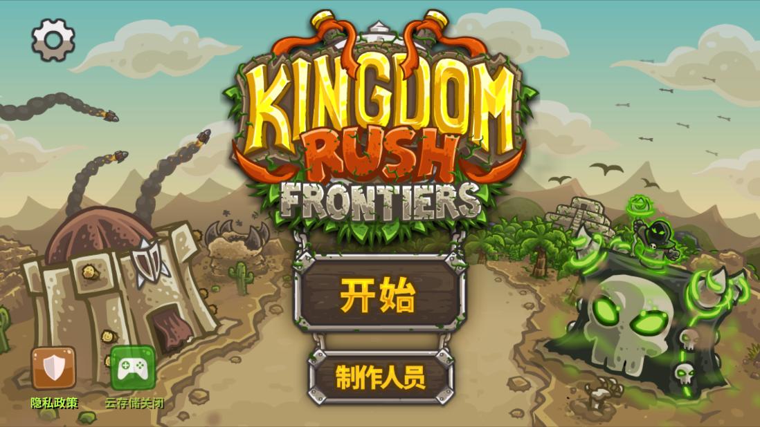 王国保卫战2前线截图0