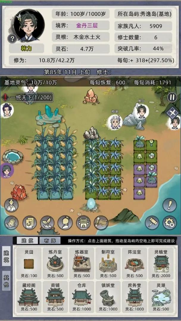 修仙家族模拟器6.2截图0