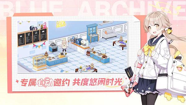 蔚蓝档案b服截图2