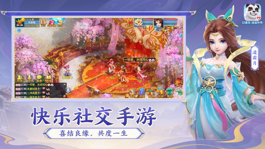 幻唐志逍遥外传手游官方下载截图1