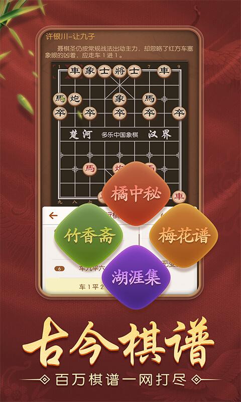 多乐中国象棋下载截图1