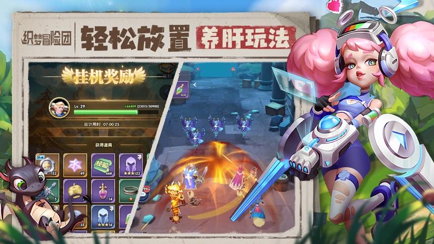 织梦冒险团手游截图0