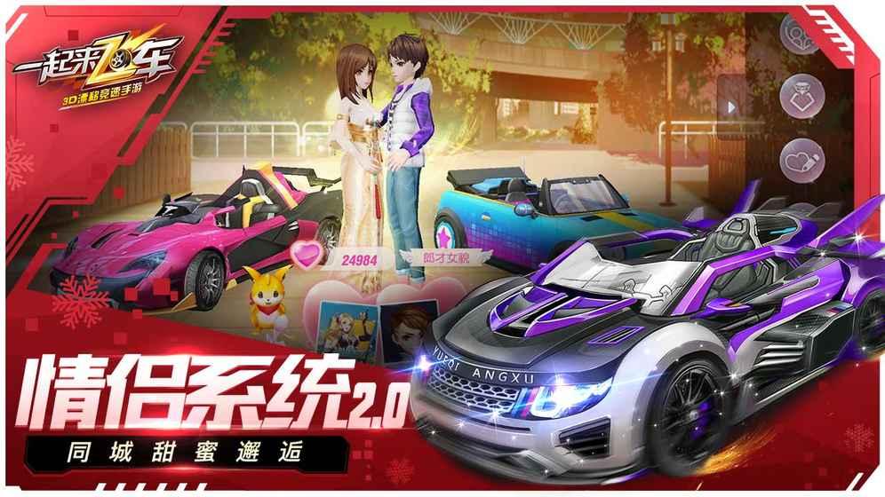 一起来飞车2正式版截图2