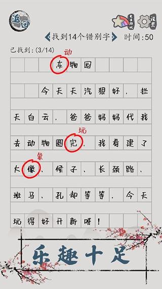汉字脑回路手游下载