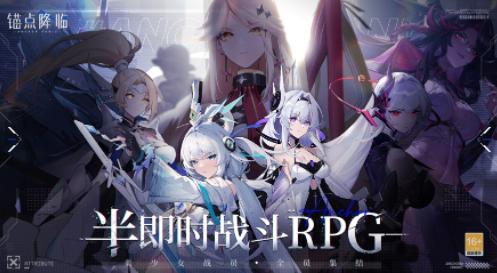 锚点降临官方下载