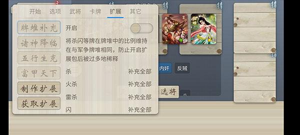 无名杀懒人包截图0