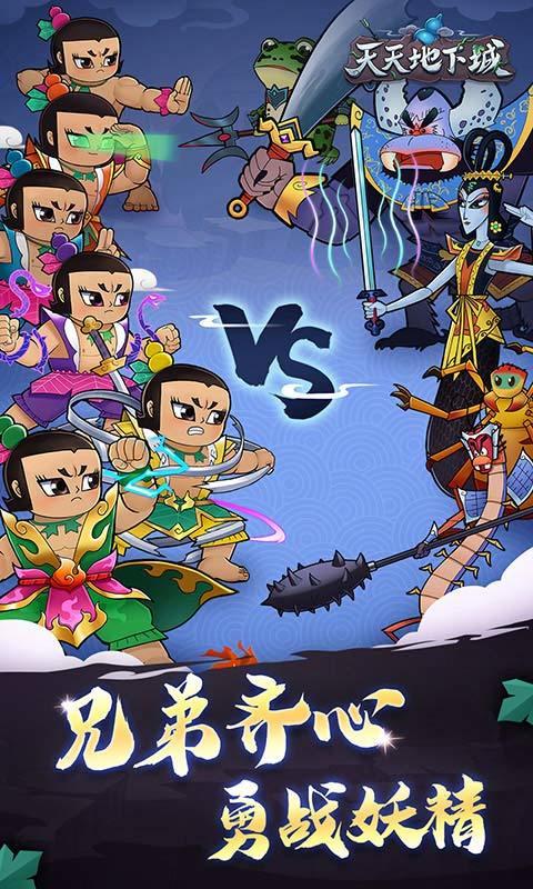 天天地下城无限内购截图1