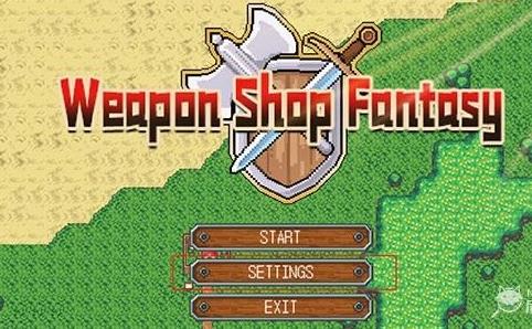 武器店物语完整版