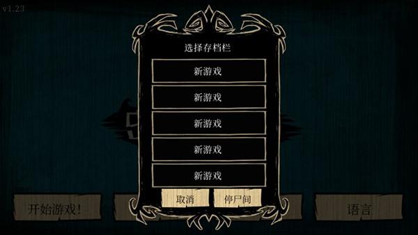 饥荒海滩官方正版下载截图0