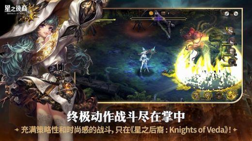 星之后裔吠陀骑士截图3
