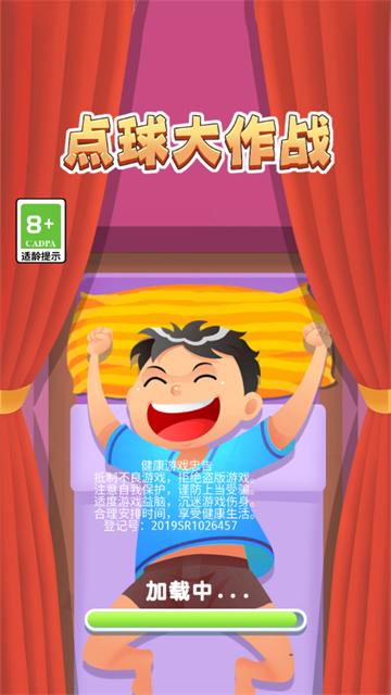 点球大作战游戏