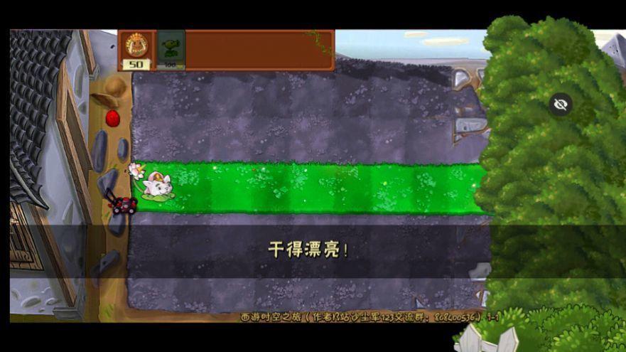 PvZ西游随机版免费版截图0