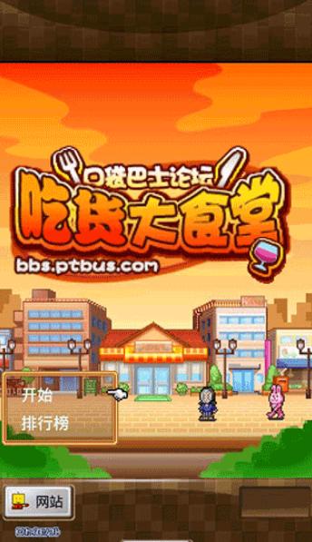 吃货大食堂自带修改版截图2