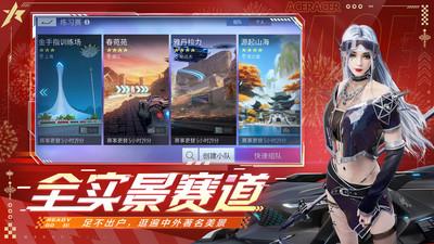 王牌竞速极速版云截图2