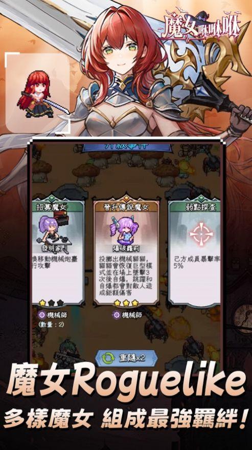 魔女咻咻咻截图0
