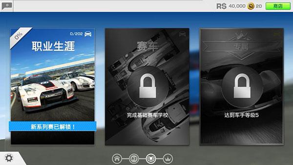 真实赛车3全车辆解锁版
