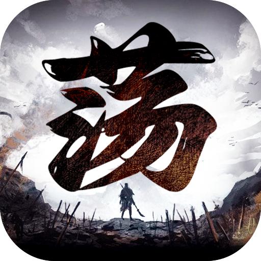 扫荡三国