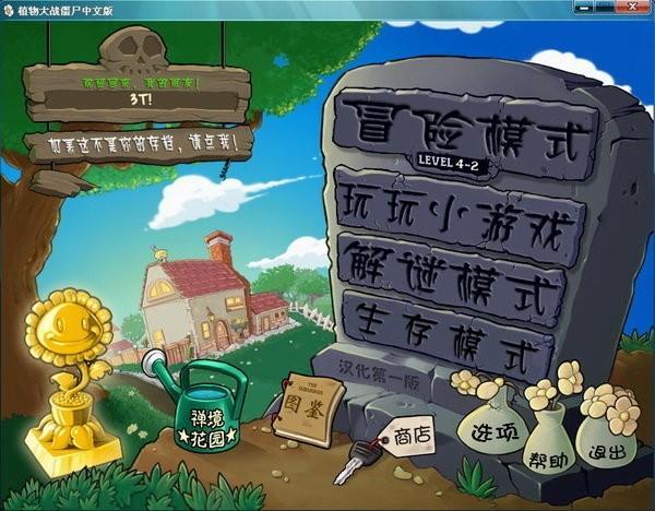 植物大战僵尸1原版中文截图0
