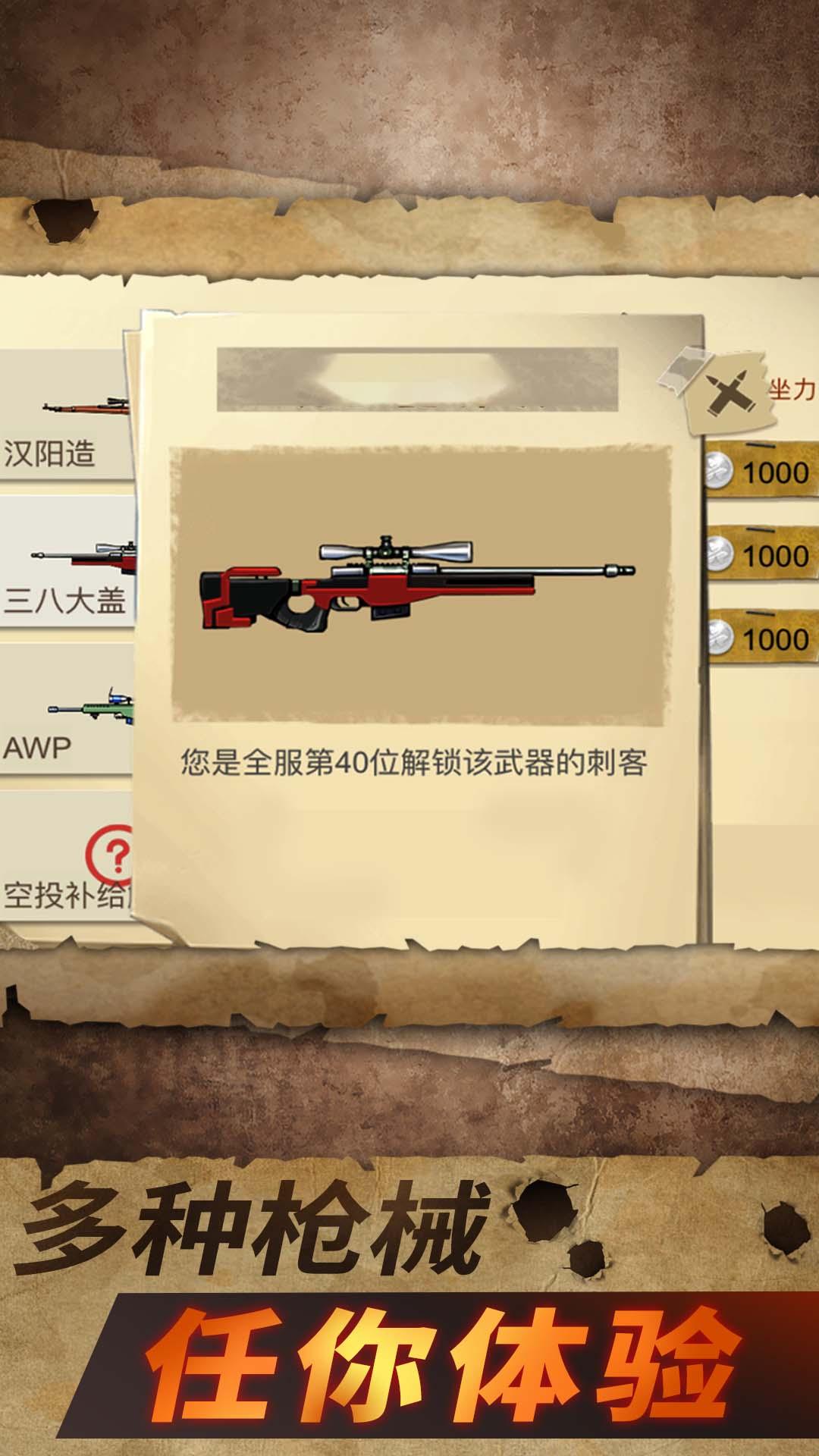 我狙击贼准