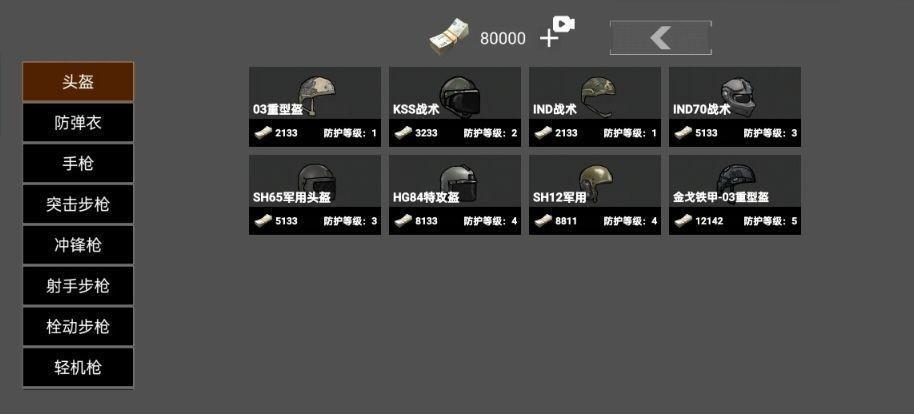 修勾突围战场截图3