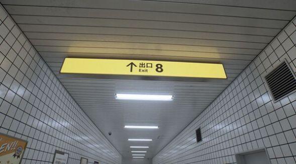 8番出口截图0