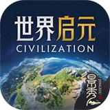 世界启元国际服