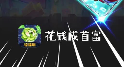 花钱成首富