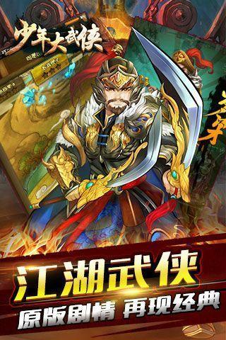 少年大武侠截图1