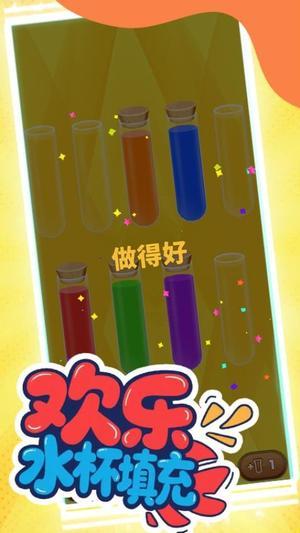 欢乐水杯最新版截图3