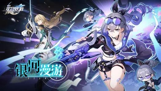 崩坏：星穹铁道国际服