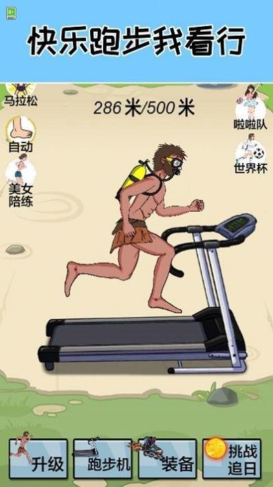 跑起来贼溜游戏截图3