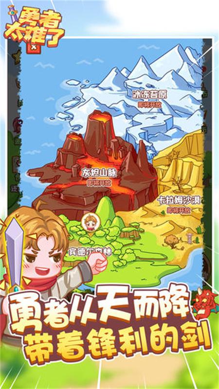 勇者太难了安卓版截图1