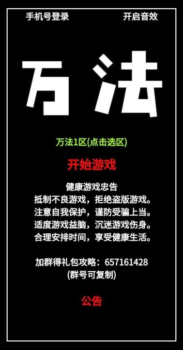 万法游戏下载安装