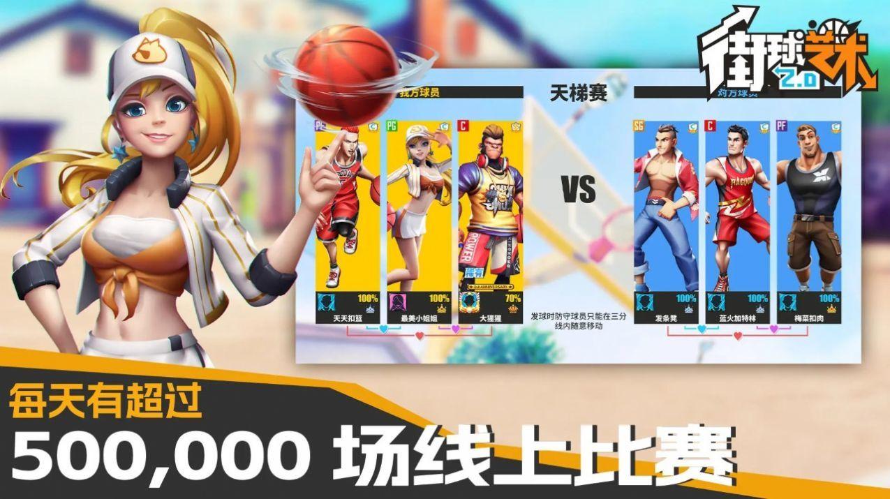 街球艺术2.0截图1