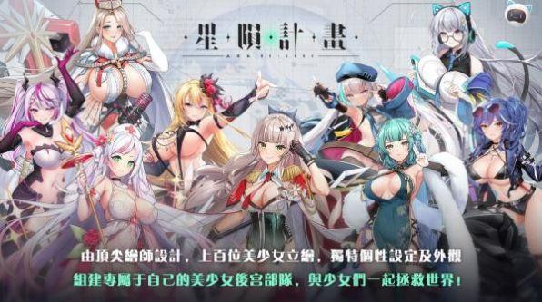 星陨计划Ark Re:Code截图1