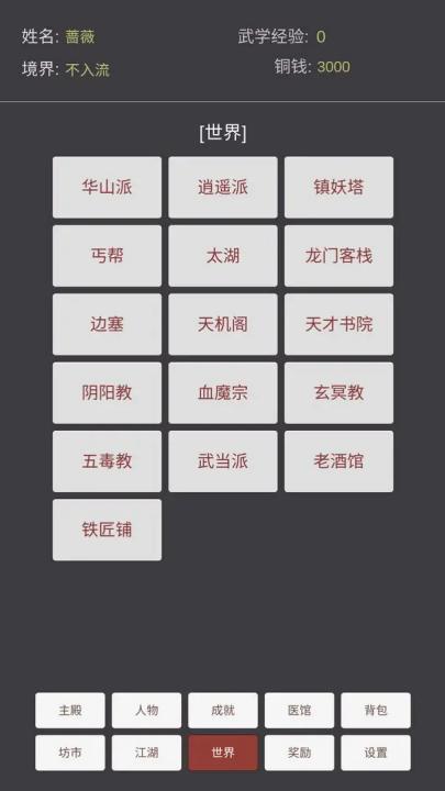 文字江湖游戏截图2