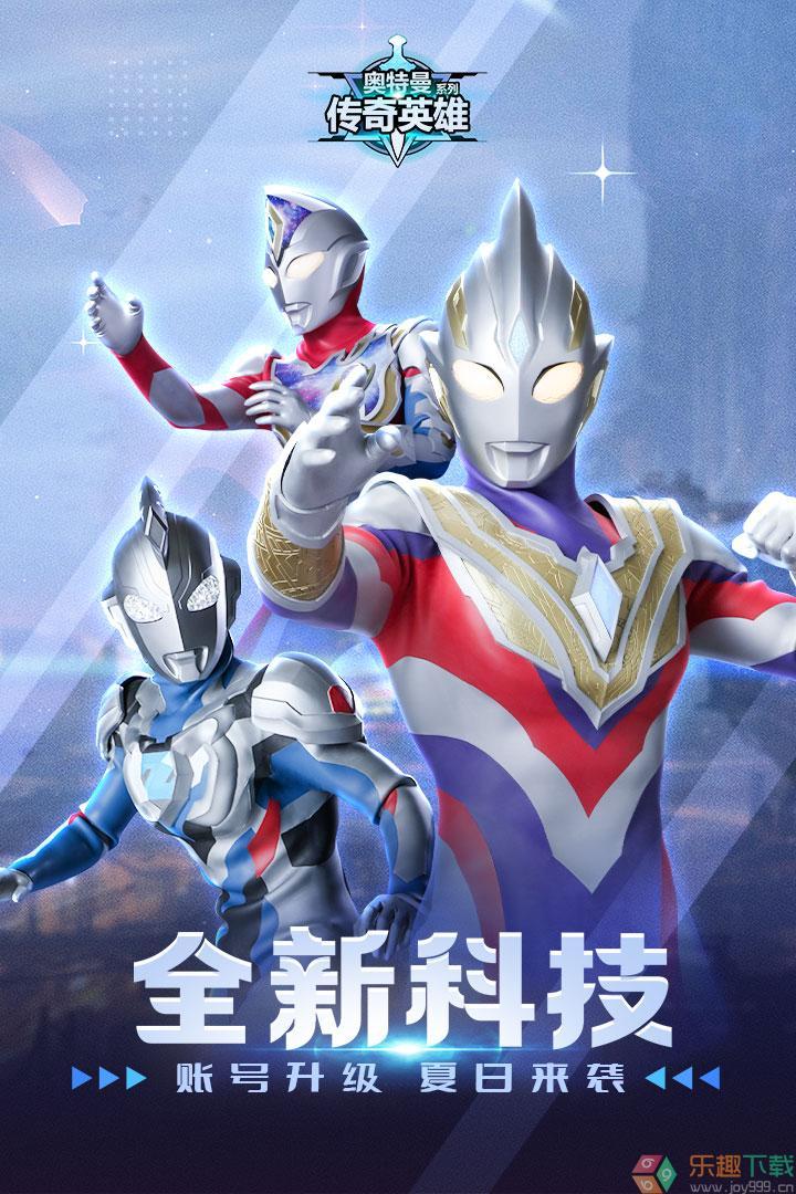 天诺奥传12.0存档版(奥特曼传奇英雄)截图0