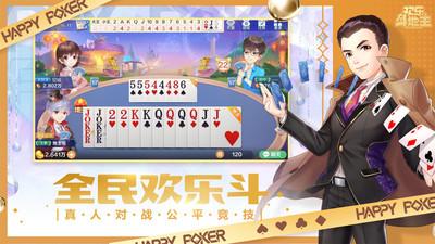 2041历史版欢乐斗地主截图0