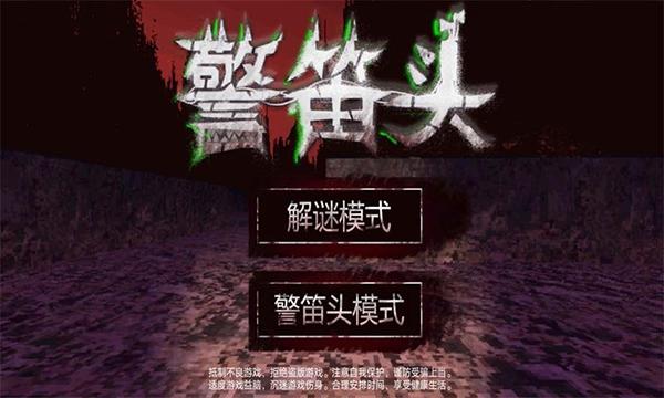 警笛头模拟器下载安装下载安装
