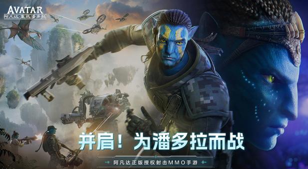 阿凡达重返潘多拉测试服