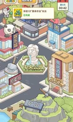 人生逆袭记内置菜单