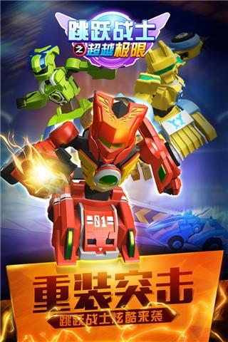 跳跃战士之超越极限截图0