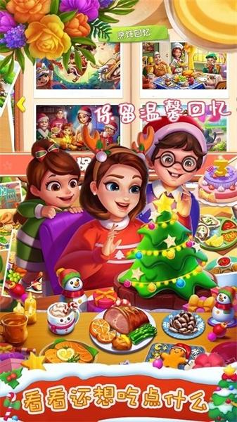 我的美食小当家截图1