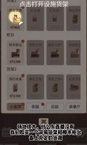 经营小卖部