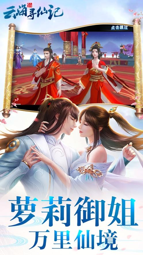 云海寻仙记手游截图0